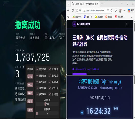 三角洲辅助器软件推荐透视自瞄效果